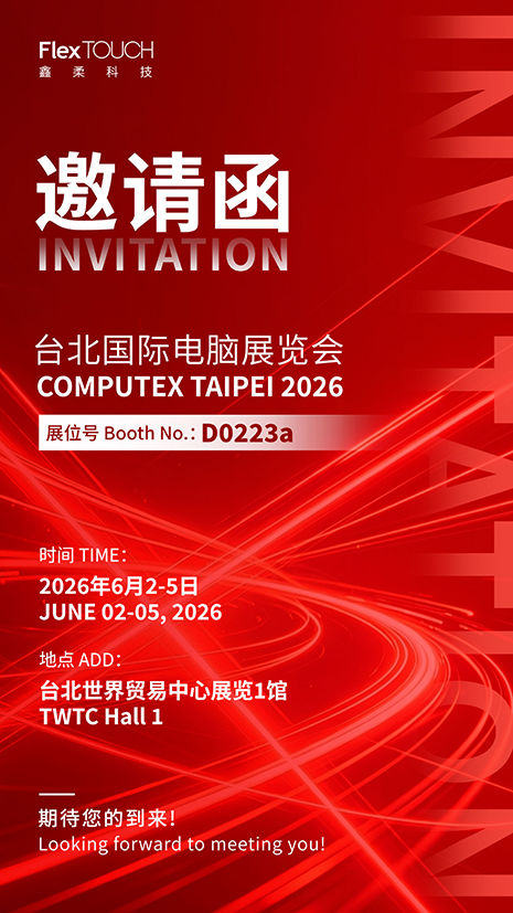 COMPUTEX 邀请函.jpg